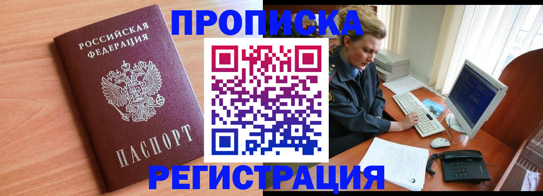 прописка 2025 в Ефремове
